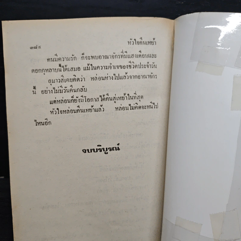 หัวใจคืนเหย้า - วลัย นวาระ รูปที่ 8