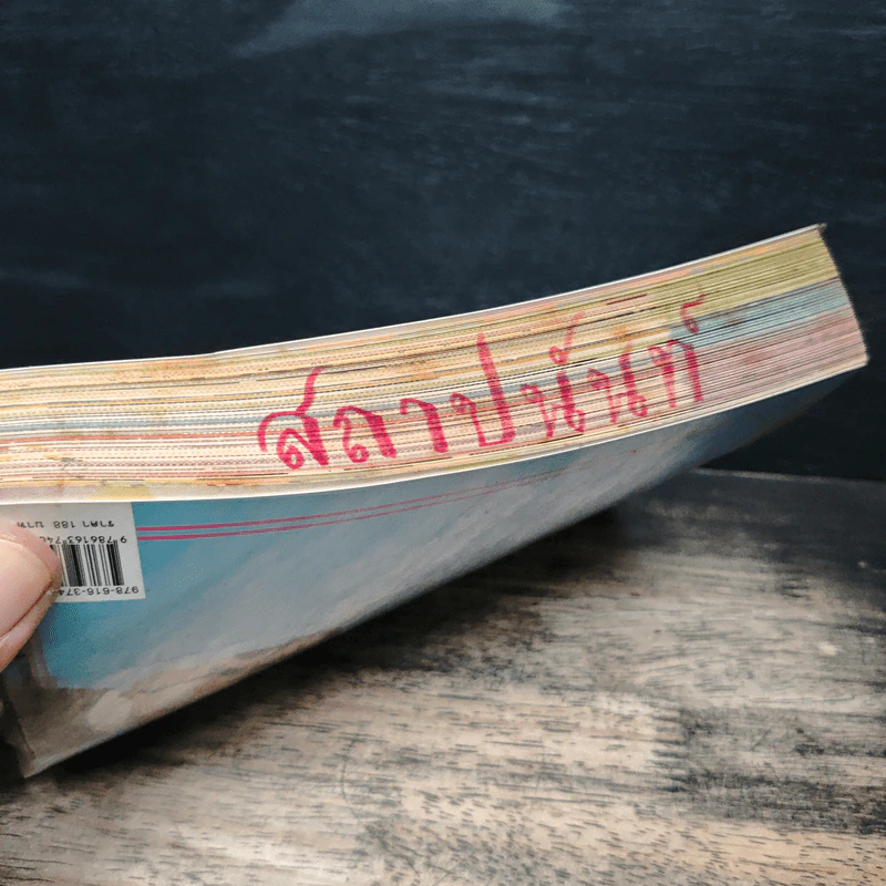 ชนะร้อยครั้ง - กาละแมร์ รูปที่ 11