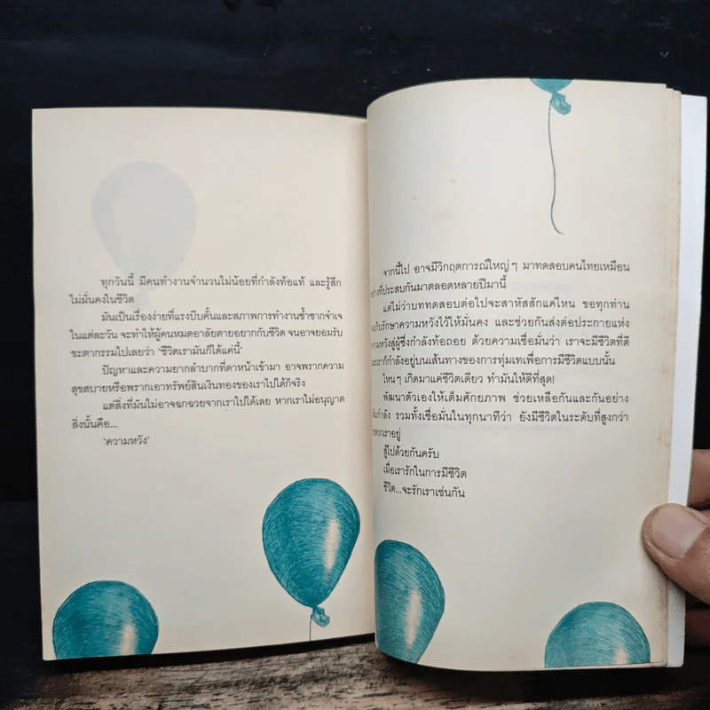 เราจะมีชีวิตที่ดี - ภาณุมาศ ทองธนากุล รูปที่ 9