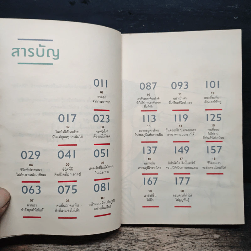 เราจะมีชีวิตที่ดี - ภาณุมาศ ทองธนากุล รูปที่ 7