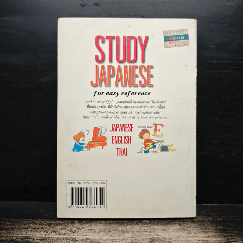 Study Japanese เรียนภาษาญี่ปุ่น ง่ายๆ 1 - สมชาย ชัยธนะตระกูล รูปที่ 2