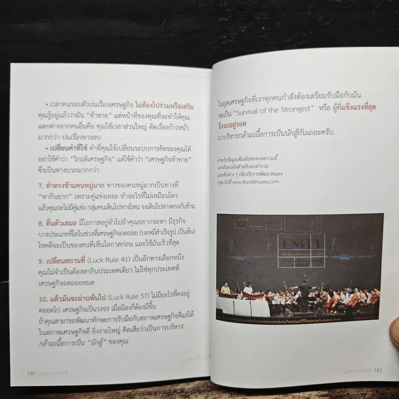 กฎแห่งความโชคดี - บัณฑิต อึ้งรังษี รูปที่ 12