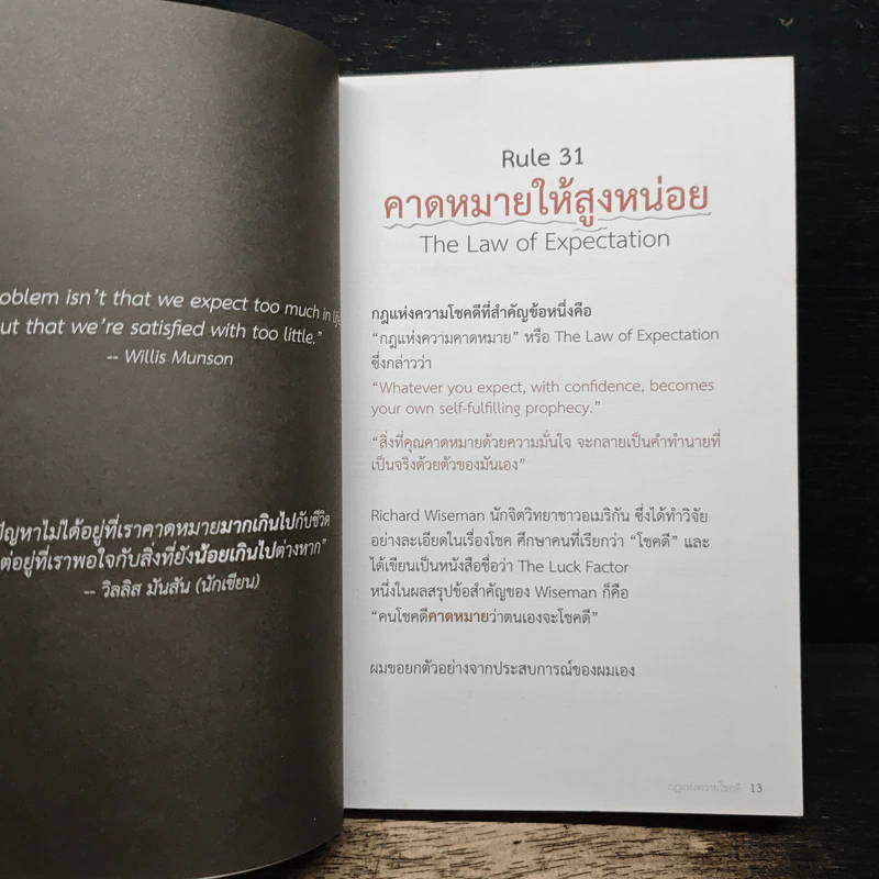 กฎแห่งความโชคดี - บัณฑิต อึ้งรังษี รูปที่ 10