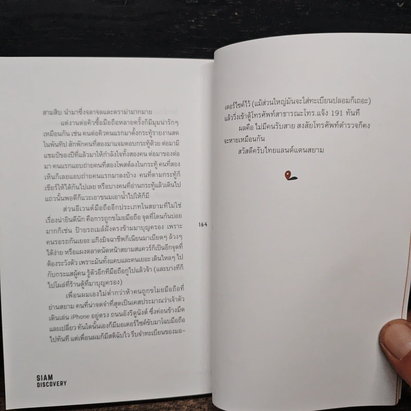 Siam Discovery สยาม มนุษย์ สถิต - คันฉัตร รังษีกาญจน์ส่อง รูปที่ 7