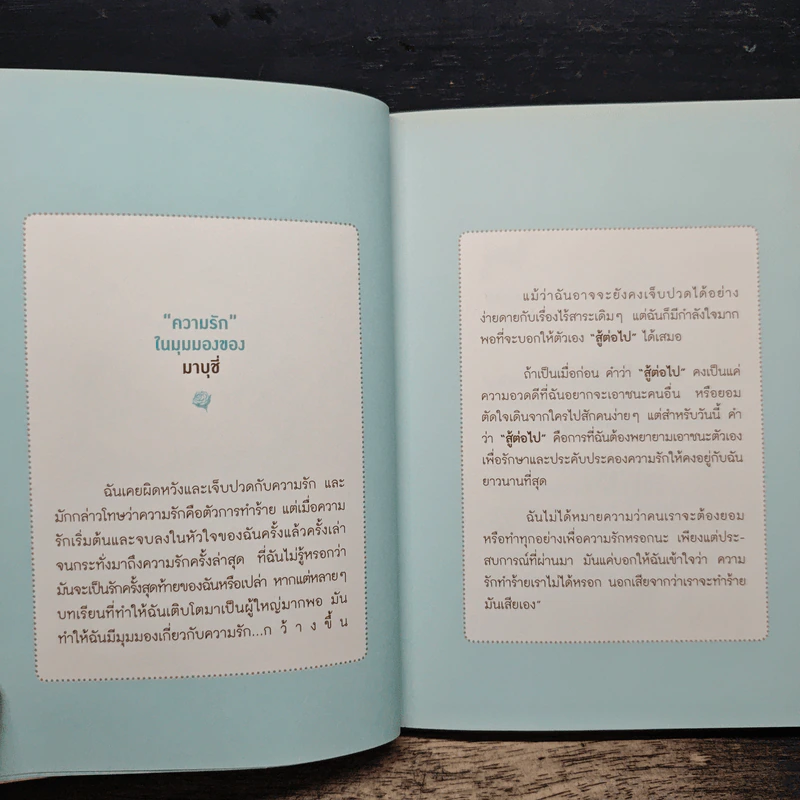 More Than Love เพื่อสองเรา เข้าใจ และรักกัน - มาบุซี่, ออนอุมาร์ รูปที่ 8