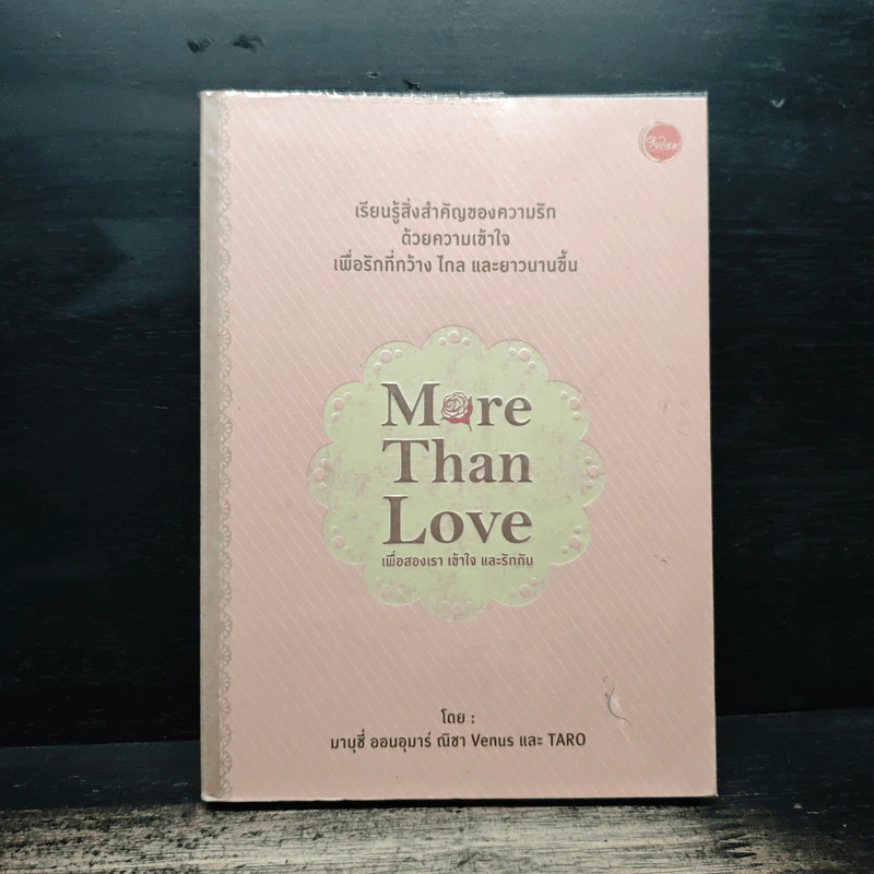 More Than Love เพื่อสองเรา เข้าใจ และรักกัน - มาบุซี่, ออนอุมาร์ รูปที่ 1