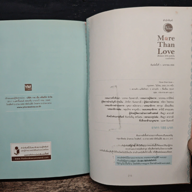 More Than Love เพื่อสองเรา เข้าใจ และรักกัน - มาบุซี่, ออนอุมาร์ รูปที่ 9