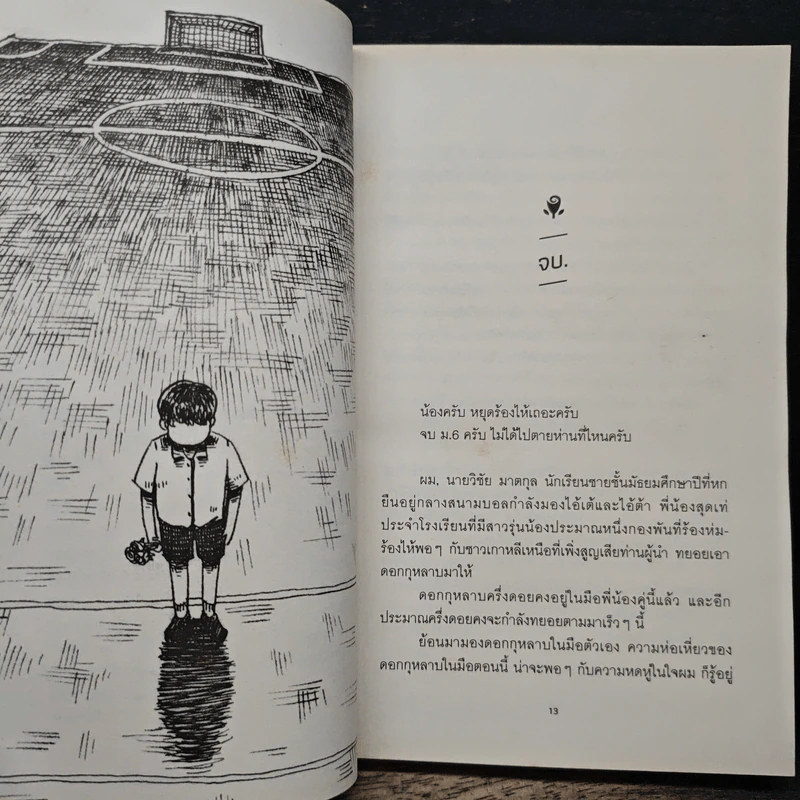 โยดายาบอย - วิชัย รูปที่ 7