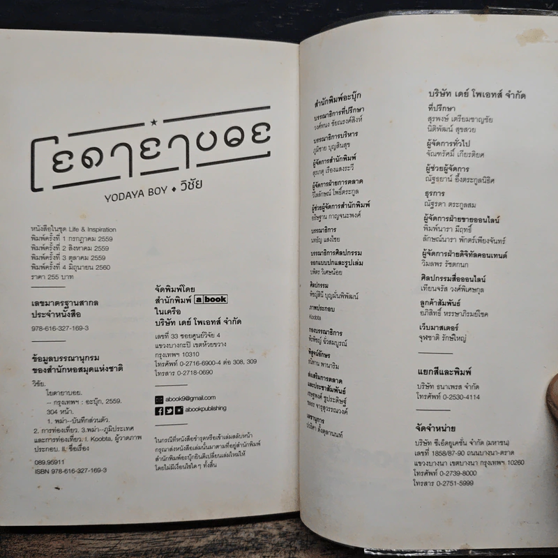 โยดายาบอย - วิชัย รูปที่ 9