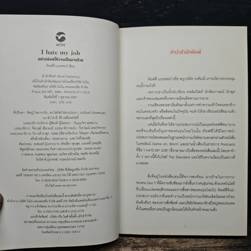 I hate my job: อย่าปล่อยให้งานเป็นมารร้าย - ท้อฟฟี่ แบรดชอว์ รูปที่ 6