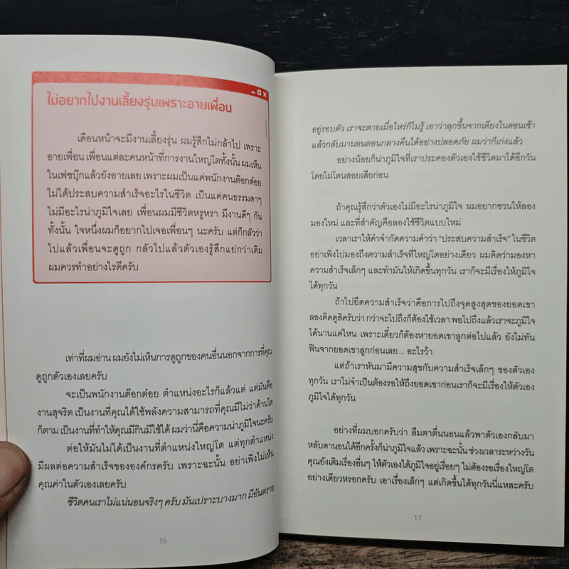 I hate my job: อย่าปล่อยให้งานเป็นมารร้าย - ท้อฟฟี่ แบรดชอว์ รูปที่ 8