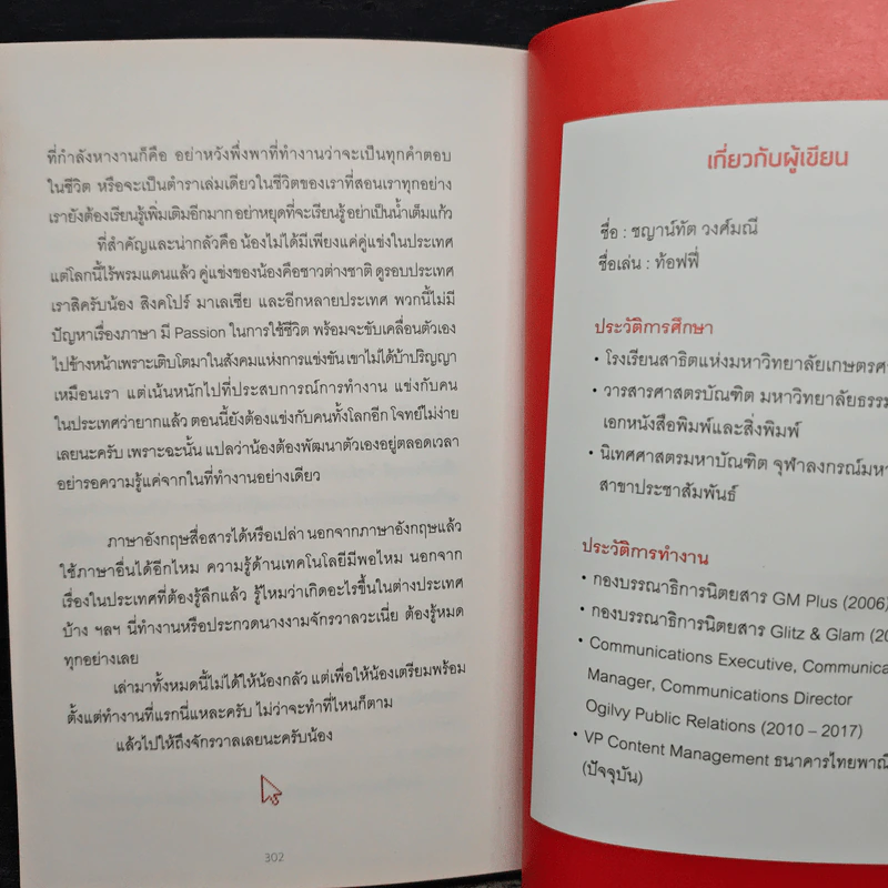 I hate my job: อย่าปล่อยให้งานเป็นมารร้าย - ท้อฟฟี่ แบรดชอว์ รูปที่ 9