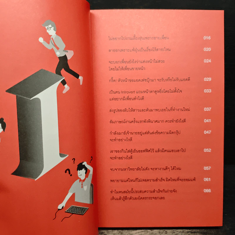 I hate my job: อย่าปล่อยให้งานเป็นมารร้าย - ท้อฟฟี่ แบรดชอว์ รูปที่ 7