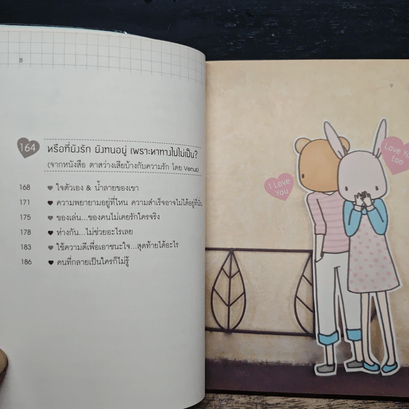 คำตอบของความรัก - มานุชี่ รูปที่ 7
