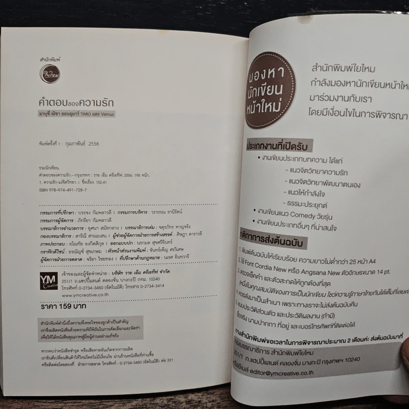 คำตอบของความรัก - มานุชี่ รูปที่ 10
