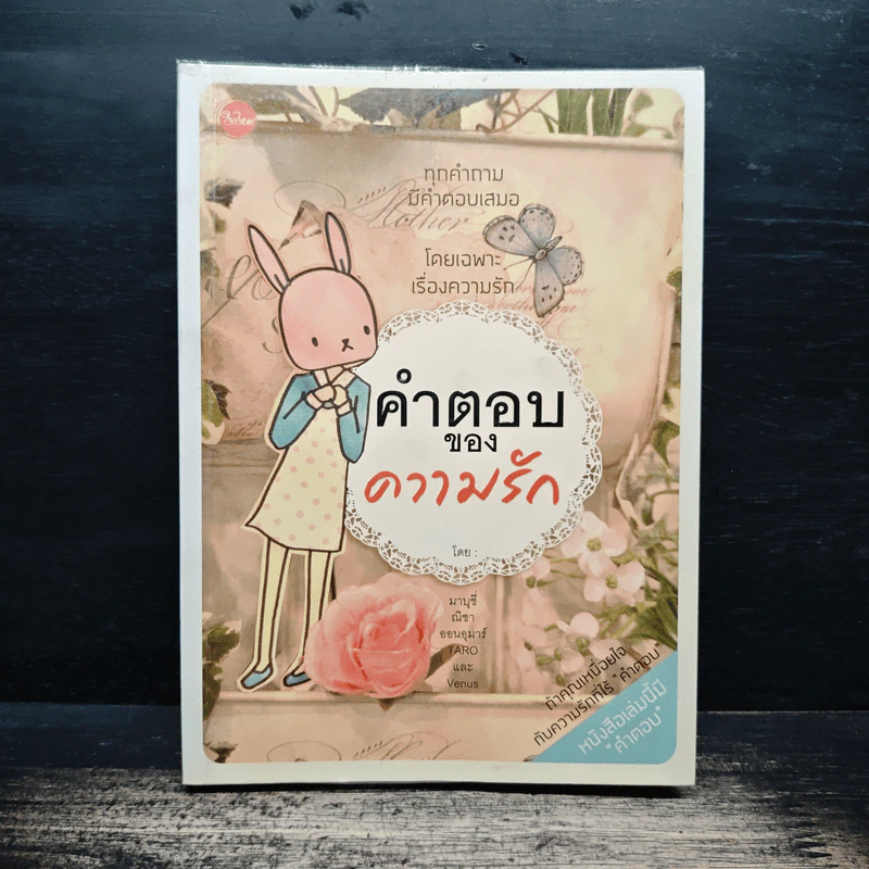 คำตอบของความรัก - มานุชี่ รูปที่ 1