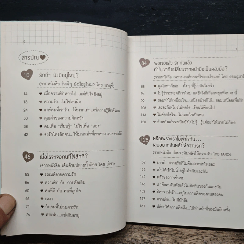 คำตอบของความรัก - มานุชี่ รูปที่ 6