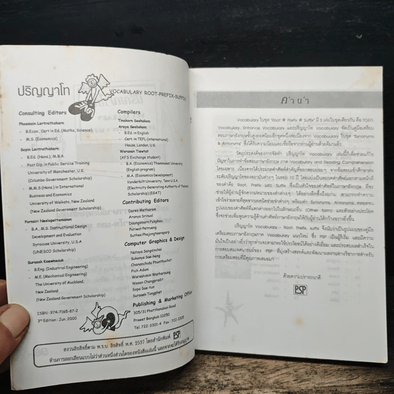 ปริญญาโท Vocabulary Root Prefix Suffix เตรียมสอบภาษาอังกฤษขั้นสูง ระดับปริญญาโท เอก รูปที่ 6