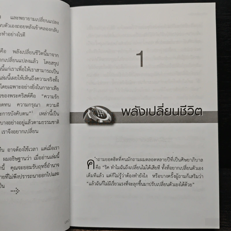 พลังเปลี่ยนชีวิต - ริค วอร์เร็น รูปที่ 7