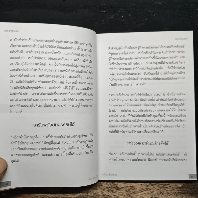 พลังเปลี่ยนชีวิต - ริค วอร์เร็น รูปที่ 8