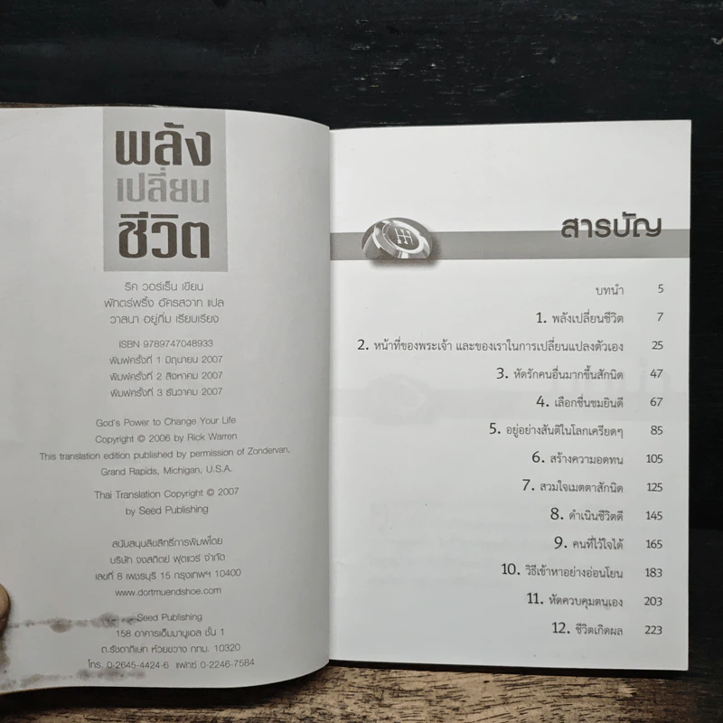 พลังเปลี่ยนชีวิต - ริค วอร์เร็น รูปที่ 6