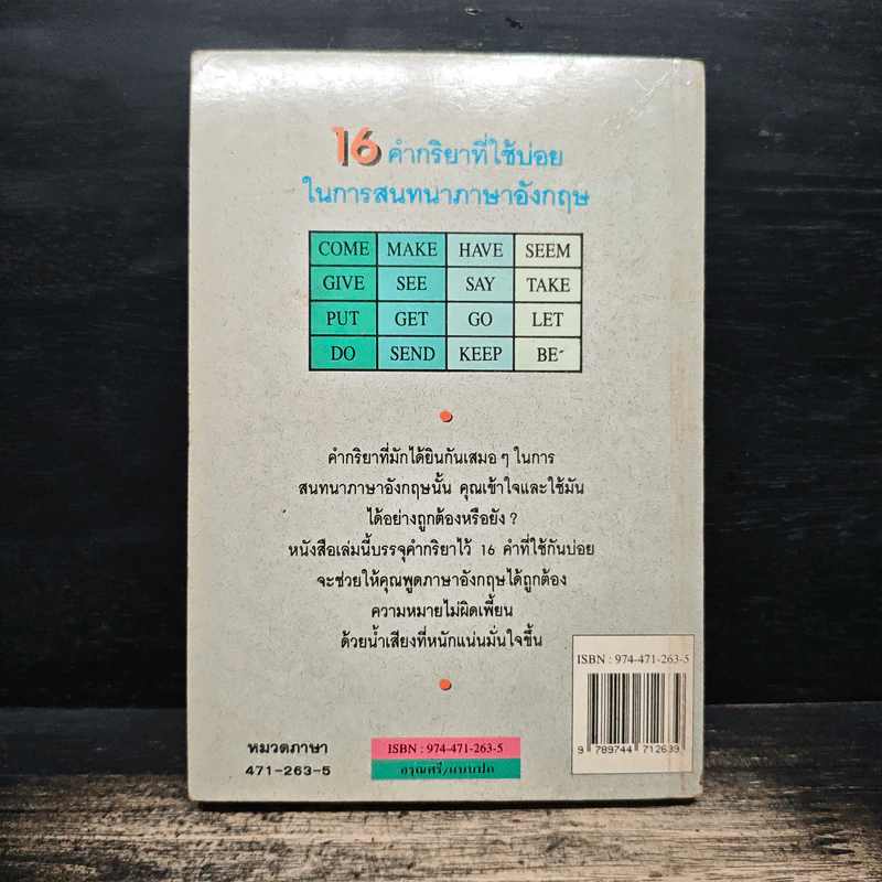 16 คำกริยาที่ใช้บ่อยในการสนทนาภาษาอังกฤษ รูปที่ 2