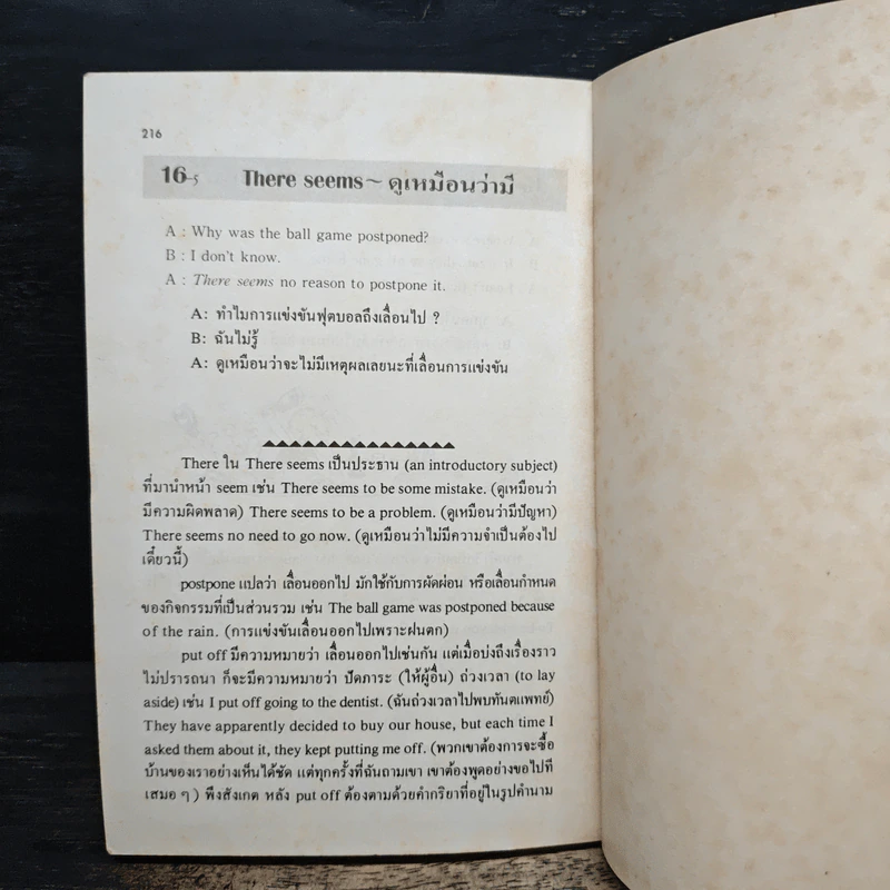 16 คำกริยาที่ใช้บ่อยในการสนทนาภาษาอังกฤษ รูปที่ 11