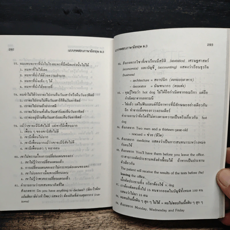 แบบทดสอบ ภาษาอังกฤษ ม.3 - เกริกศักดิ์ บรรจงจิตร รูปที่ 9