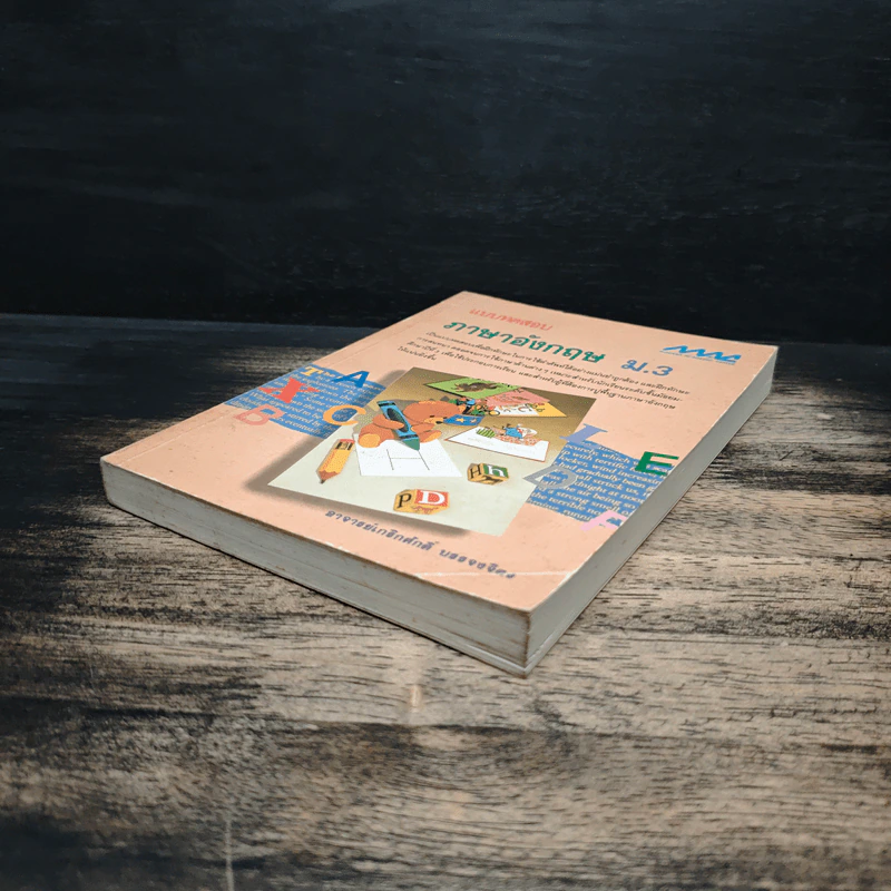 แบบทดสอบ ภาษาอังกฤษ ม.3 - เกริกศักดิ์ บรรจงจิตร รูปที่ 4