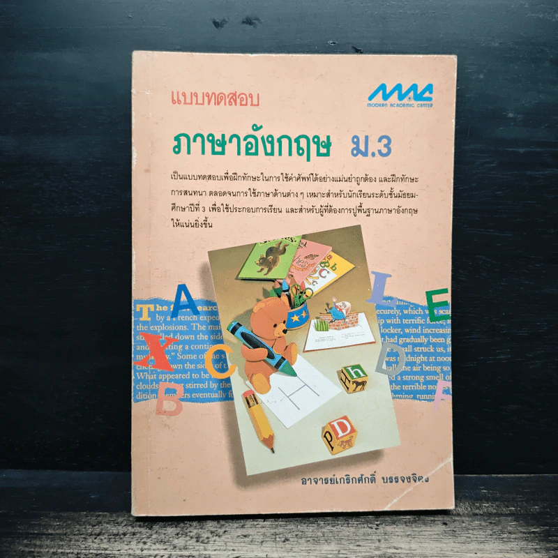 แบบทดสอบ ภาษาอังกฤษ ม.3 - เกริกศักดิ์ บรรจงจิตร รูปที่ 1