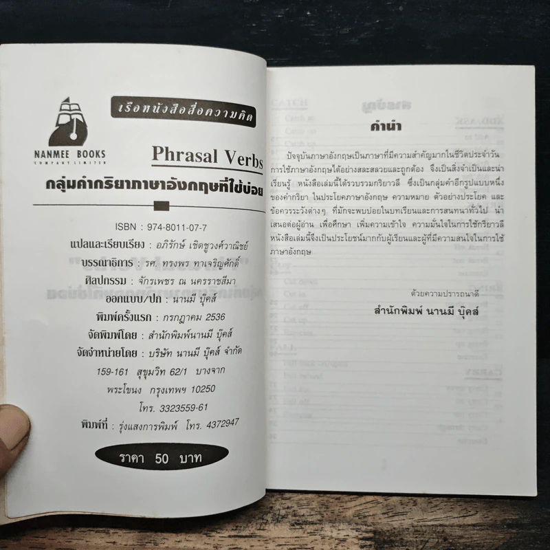 Phrasal Verbs กลุ่มคำกริยาภาษาอังกฤษที่ใช้บ่อย - อภิรักษ์ เชิดชูวงศ์วาณิชย์ รูปที่ 6