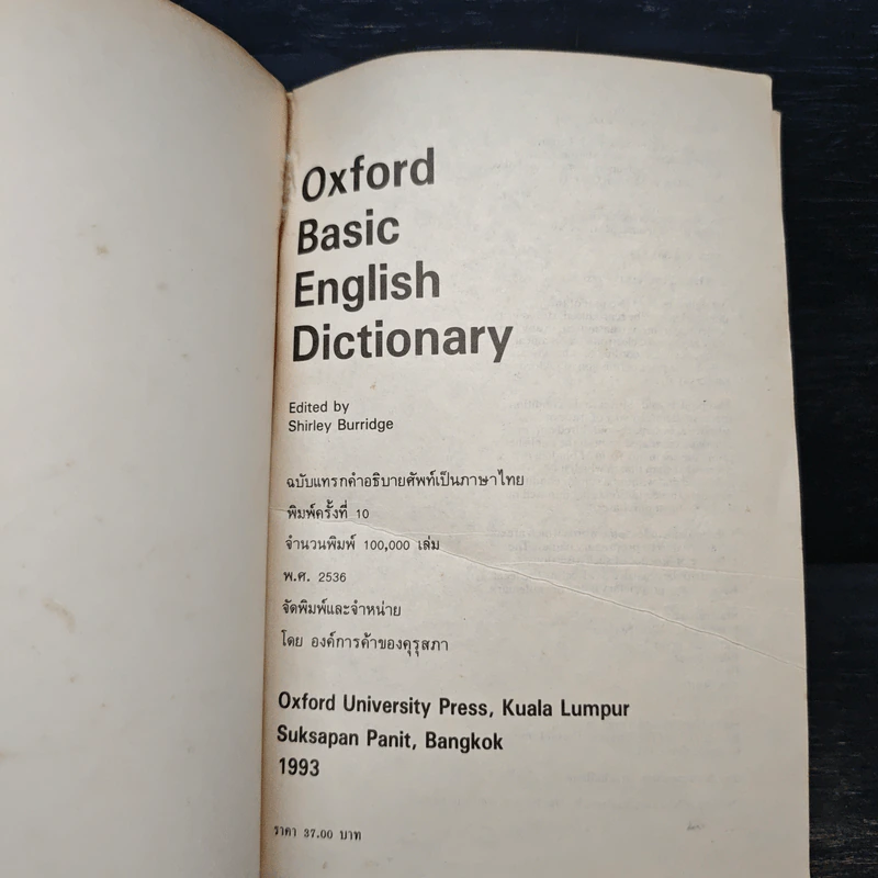 Oxford Basic English Dictionary ฉบับแทรกคำอธิบายศัพท์เป็นภาษาไทย รูปที่ 6