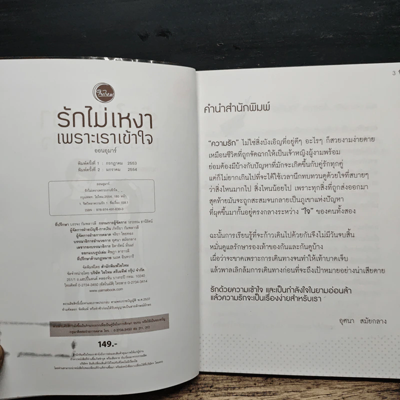 รักไม่เหงาเพราะเราเข้าใจ - ออนอุมาร์ รูปที่ 6