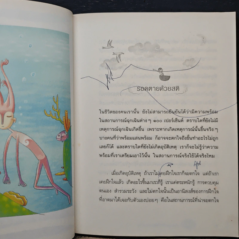 เรียนรู้ทุกข์ได้สุขเป็นกำไร - ว.วชิรเมธี รูปที่ 9