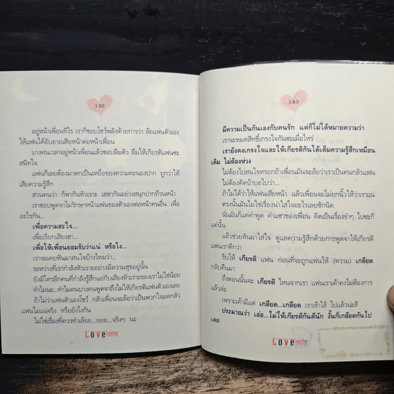 เรารักกันนะ Love Together - ต้นน้ำ รูปที่ 9