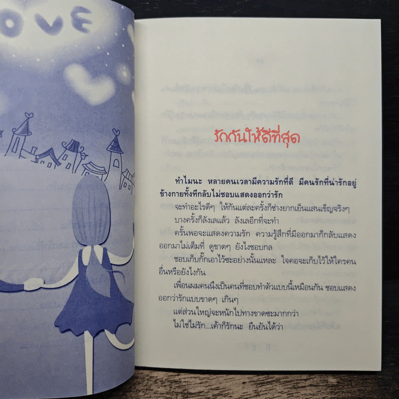 เรารักกันนะ Love Together - ต้นน้ำ รูปที่ 8