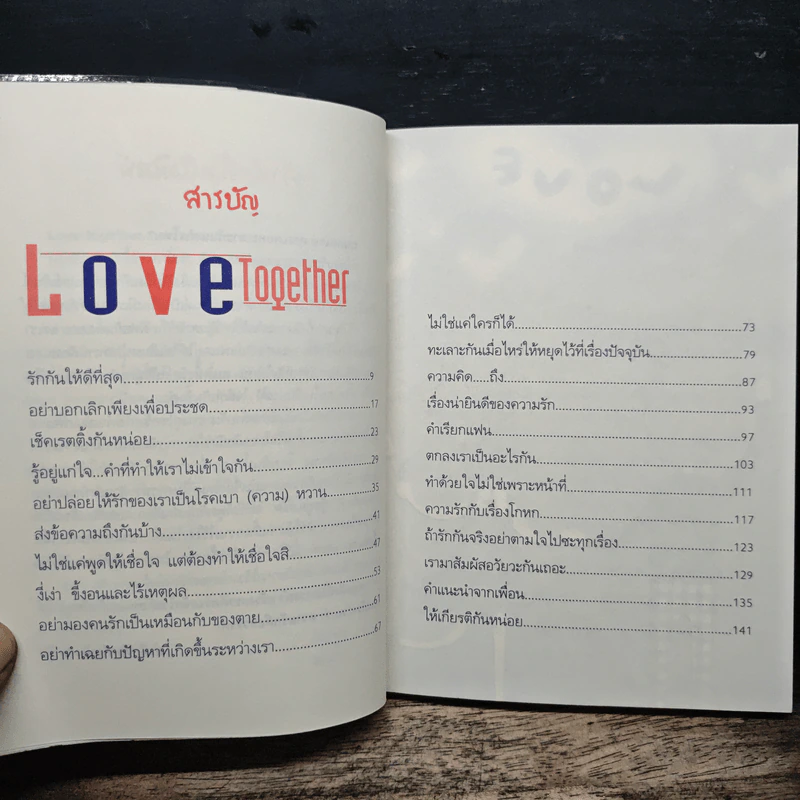 เรารักกันนะ Love Together - ต้นน้ำ รูปที่ 7