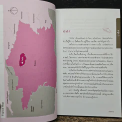 ปารีส คู่มือท่องเที่ยวฝรั่งเศสด้วยตัวเอง - ณัฐจรีย์ จุติกุล รูปที่ 8