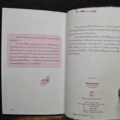 ปารีส คู่มือท่องเที่ยวฝรั่งเศสด้วยตัวเอง - ณัฐจรีย์ จุติกุล รูปที่ 9
