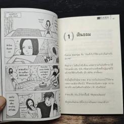 ทางเลือกของเงินออม - ธนภัทร รุ่งธนาภิรมย์ รูปที่ 9