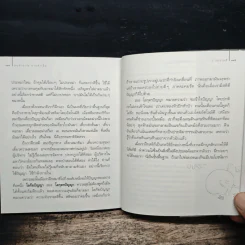 คนสำราญ งานสำเร็จ - ว.วชิรเมธี รูปที่ 9