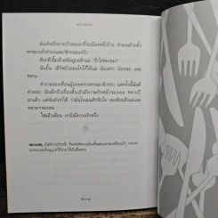 ครัวสีแดง - อุรุดา โควินท์ รูปที่ 9