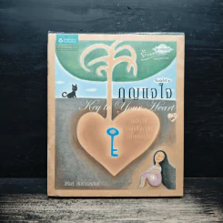 กุญแจใจ Key to Your Heart - สิริมตี นิมมานเหมินท์