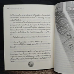 สบตากับความตาย - ว.วชิรเมธี รูปที่ 10