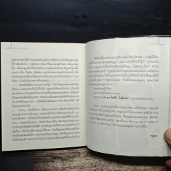 ธรรมะสบายใจ - ว.วชิรเมธี รูปที่ 9