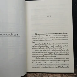 Love Audition กลยุทธ์ทดสอบรัก เผลอดักจับหัวใจ 2 เล่มจบ - Serenata รูปที่ 7