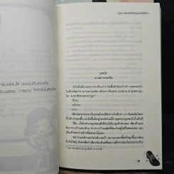 ยุทธการลับมัดหัวใจคุณชายไฮโซ 2 เล่มจบ - Winney & De'Doob รูปที่ 8