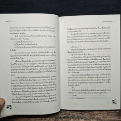 100 วัน สัญญาหัวใจ 2 เล่มจบ - Da-in2, ทาลิธา รูปที่ 8