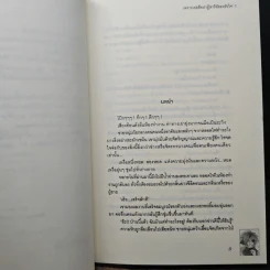 เพราะเธอคือปาฏิหาริย์ของหัวใจ 5 เล่มจบ - Snowman with a cap, เฟ่ยหลาน รูปที่ 6