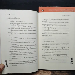 หนุ่มสุดเซี้ยวขอเอี่ยวหัวใจ 2 เล่มจบ - Zagalchi Wal รูปที่ 8